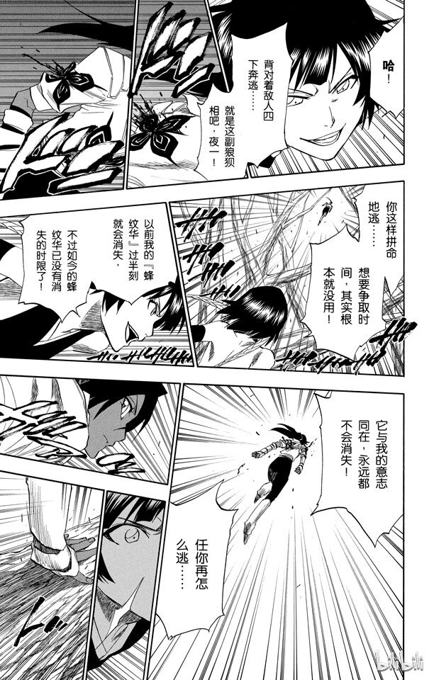 《境·界（死神）》158 第7页