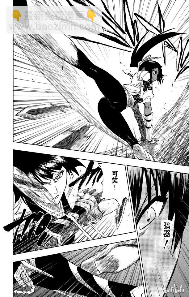 《境·界（死神）》158 第8页