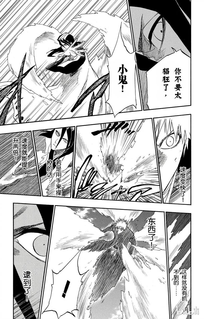《境·界（死神）》163 第13页