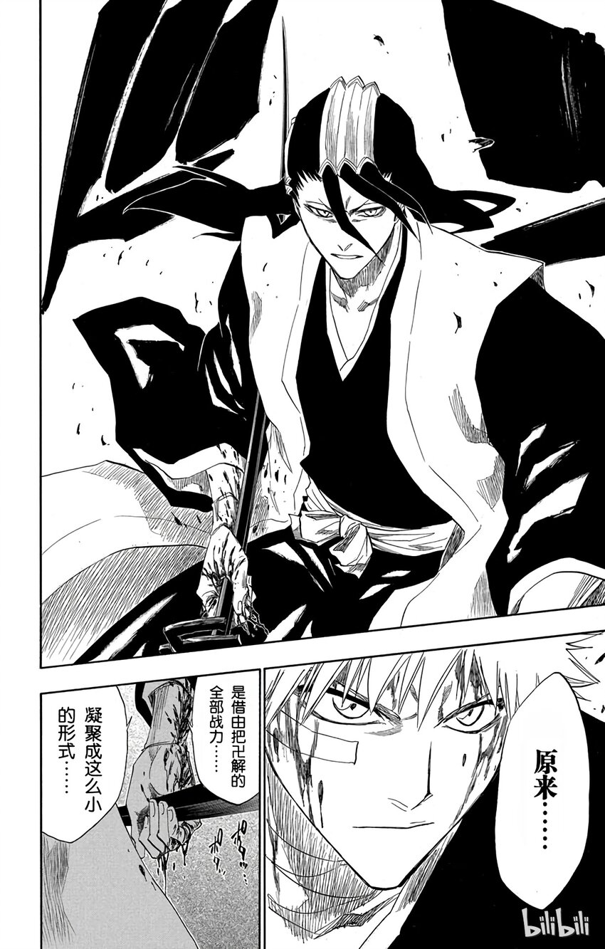 《境·界（死神）》163 第18页