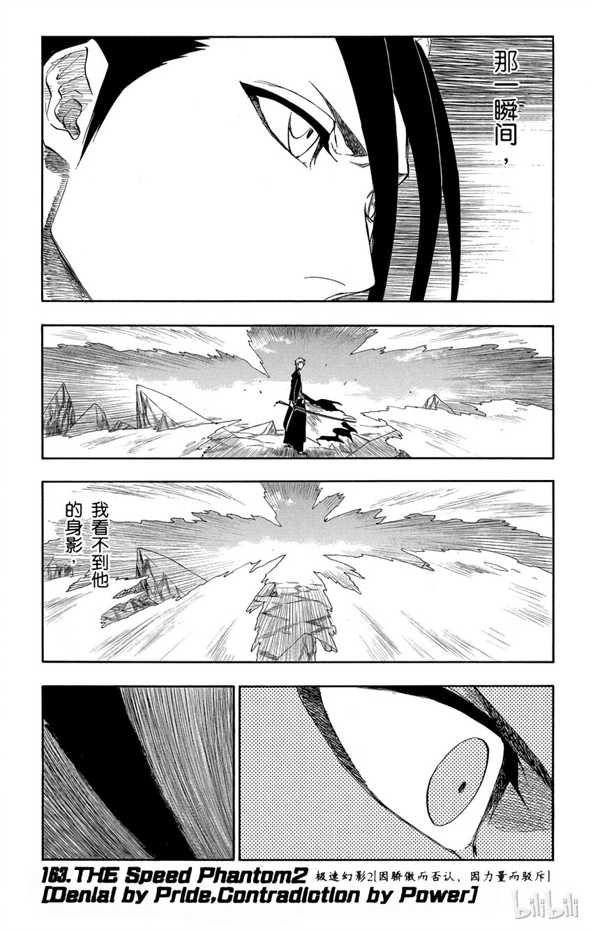 《境·界（死神）》163 第1页