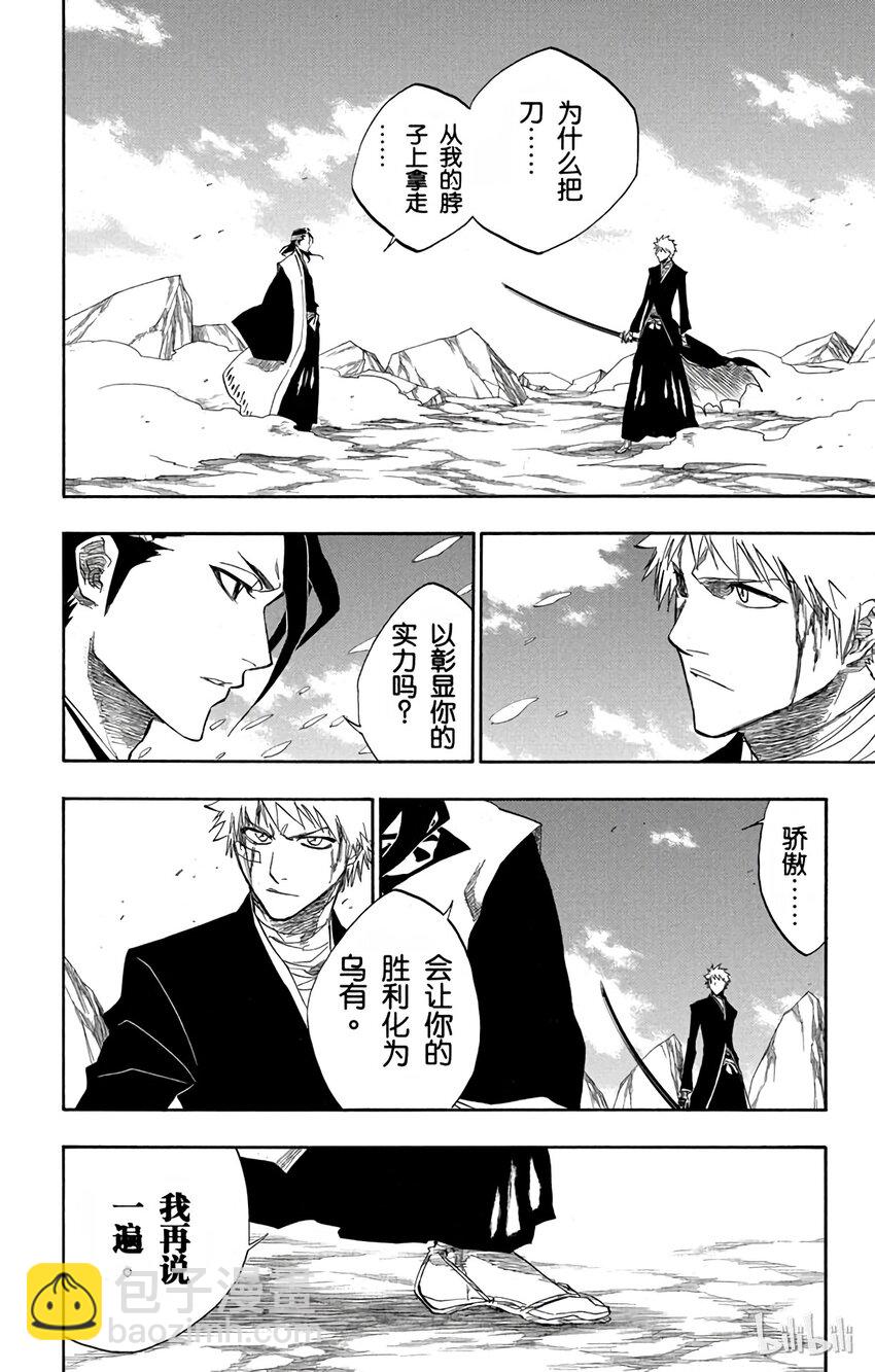 《境·界（死神）》163 第4页