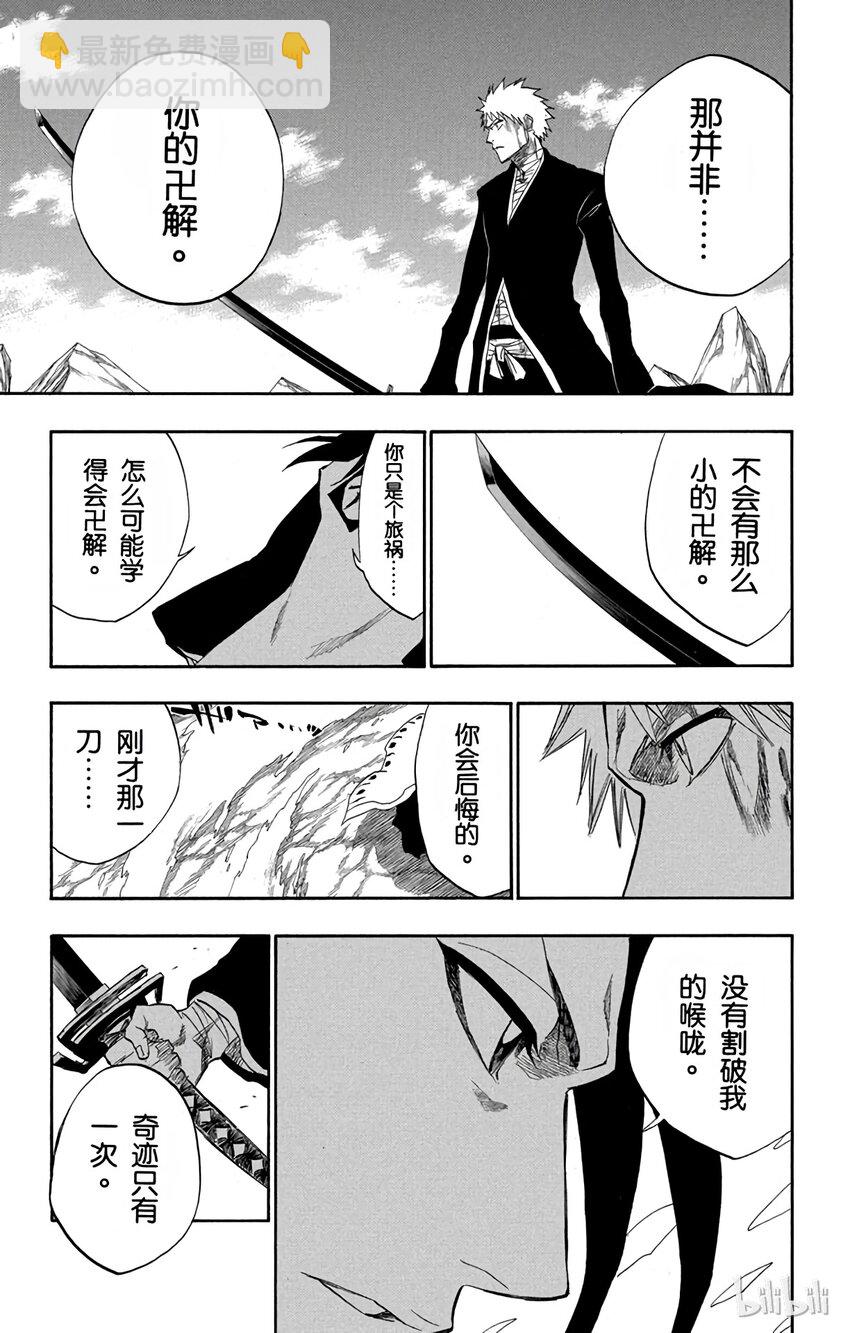 《境·界（死神）》163 第5页