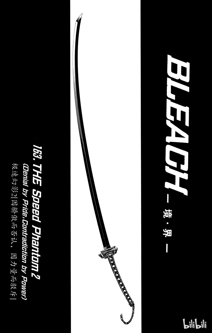 《境·界（死神）》163 第7页
