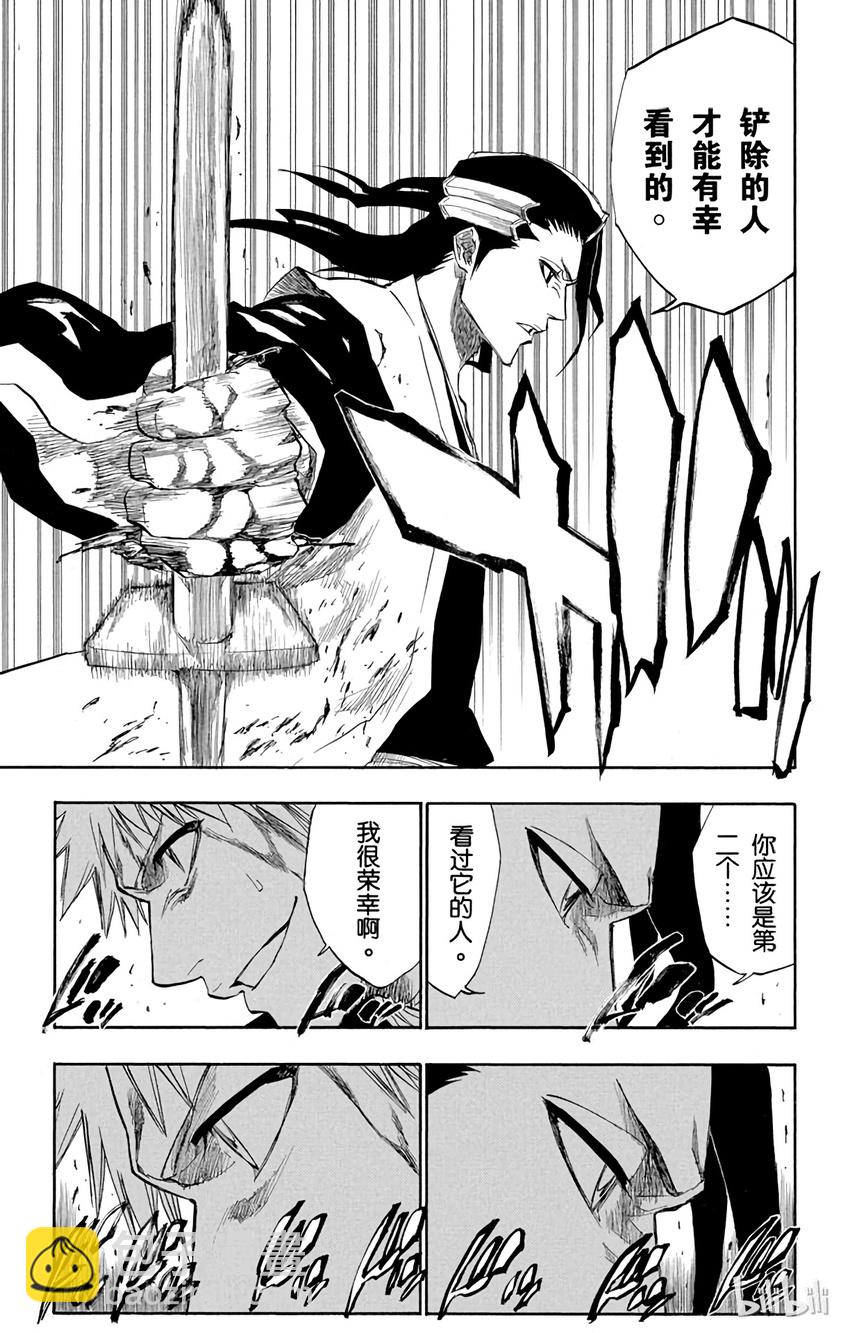《境·界（死神）》164 第13页