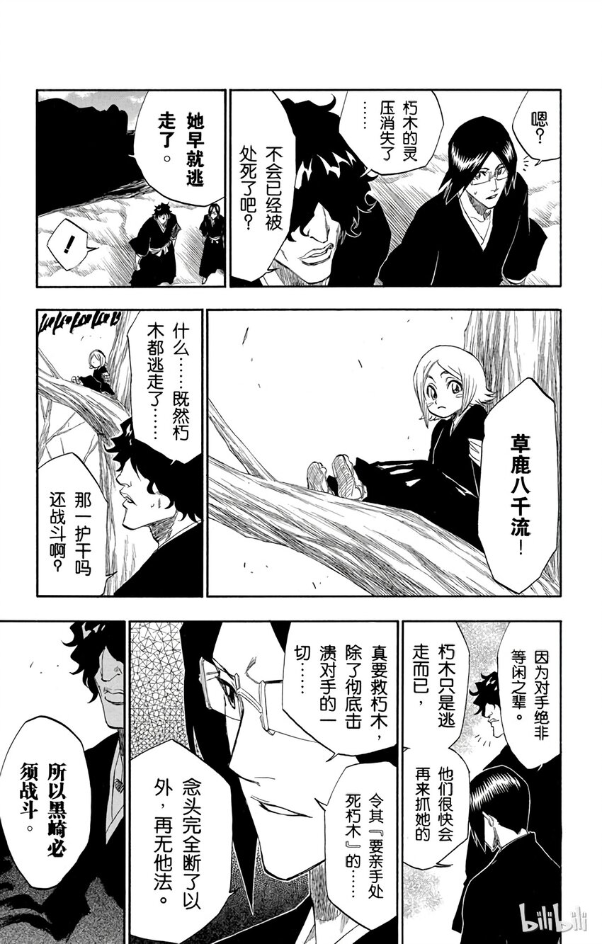 《境·界（死神）》164 第3页