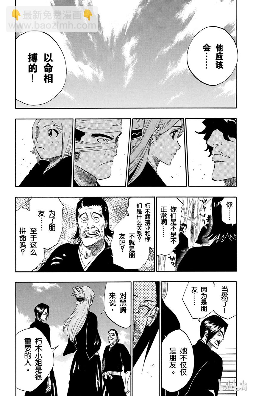 《境·界（死神）》164 第4页