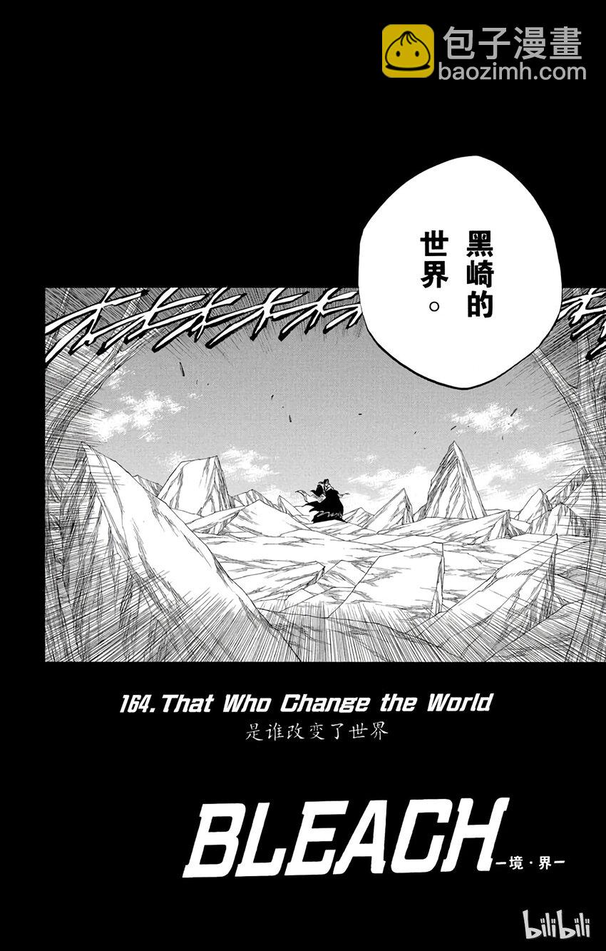 《境·界（死神）》164 第6页