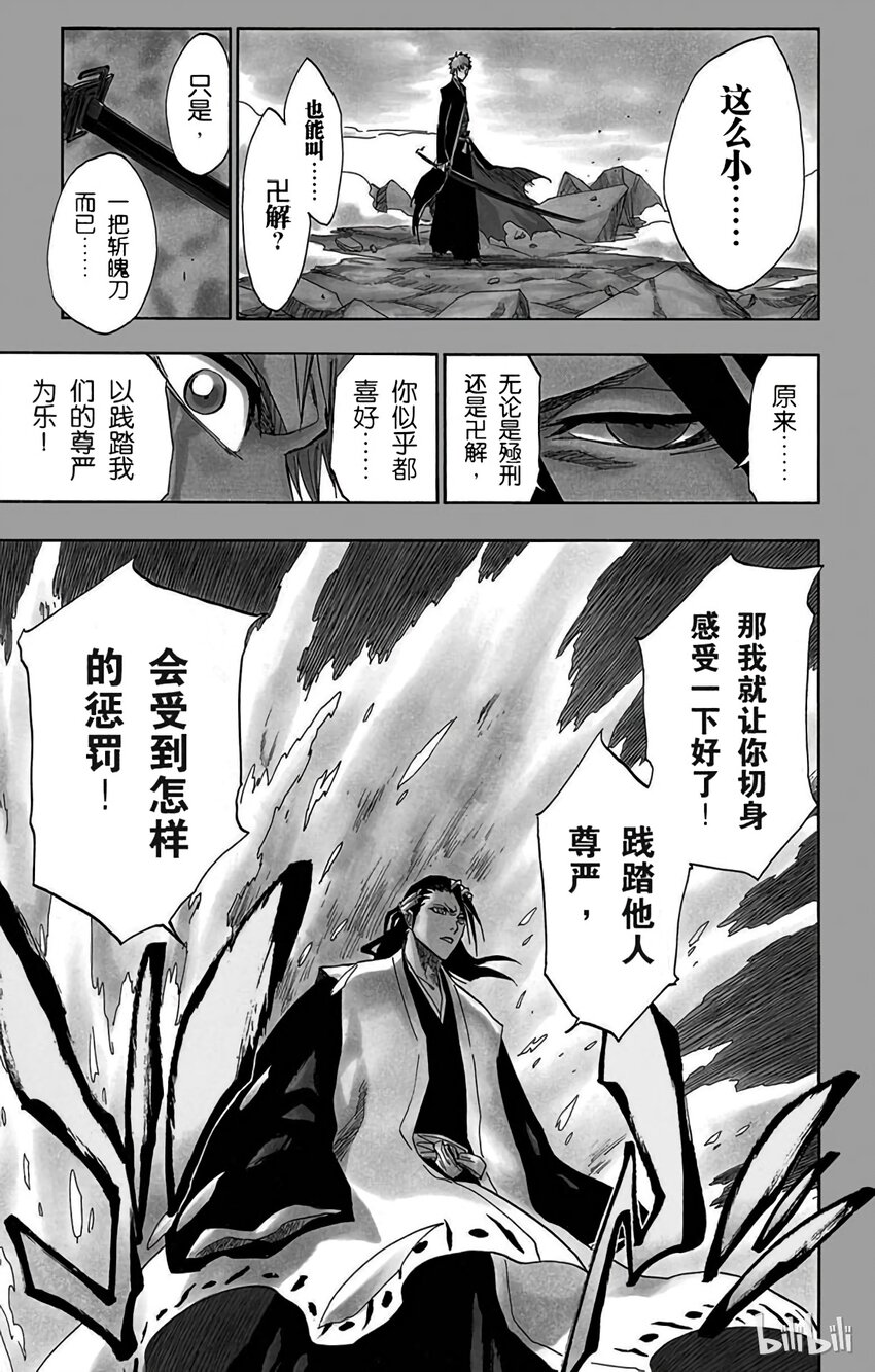 《境·界（死神）》162 第17页