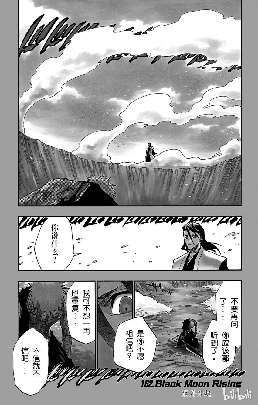 《境·界（死神）》162 第1页