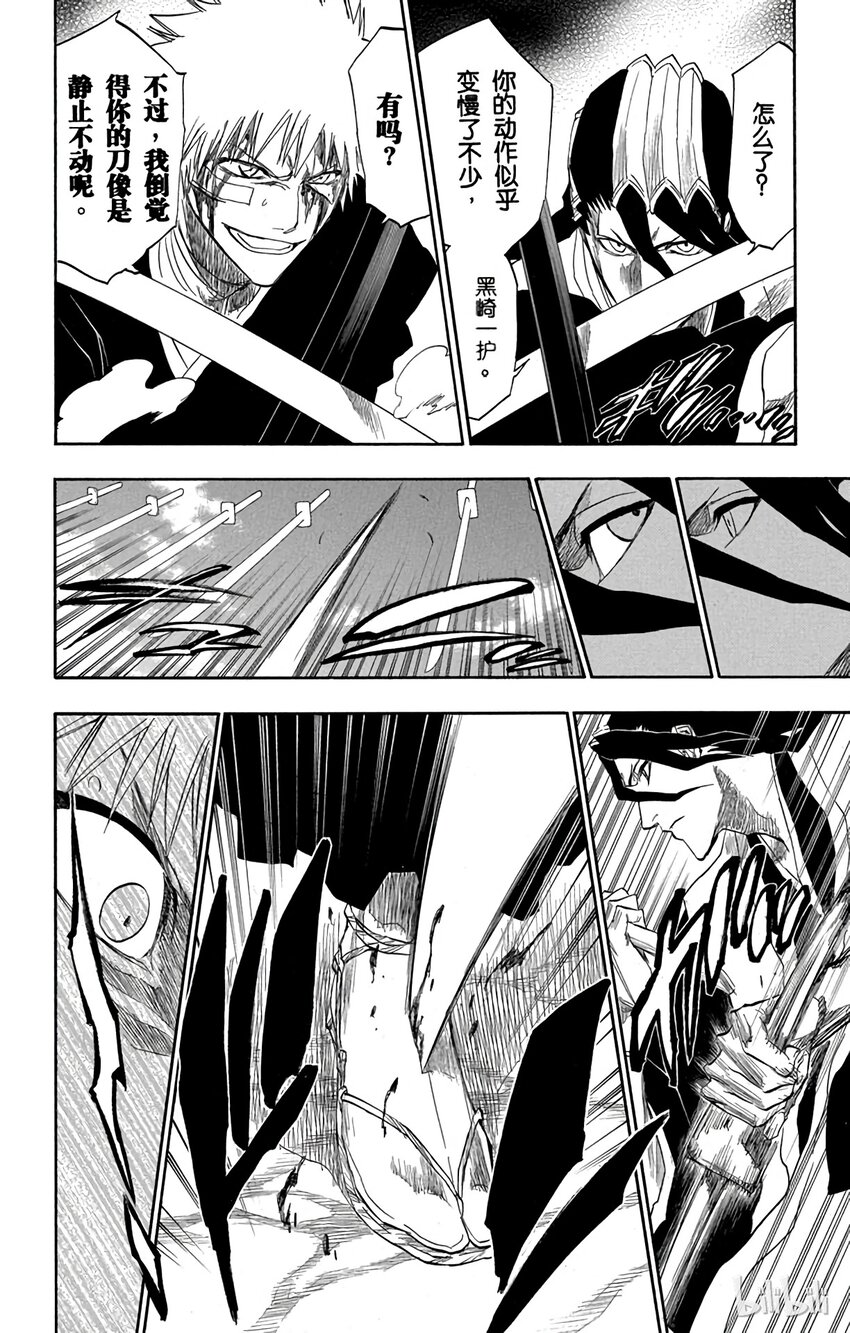 《境·界（死神）》165 第10页