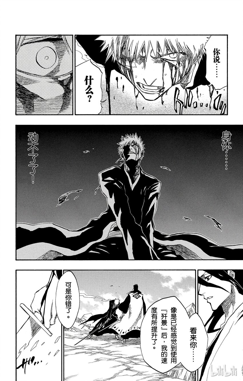 《境·界（死神）》165 第14页