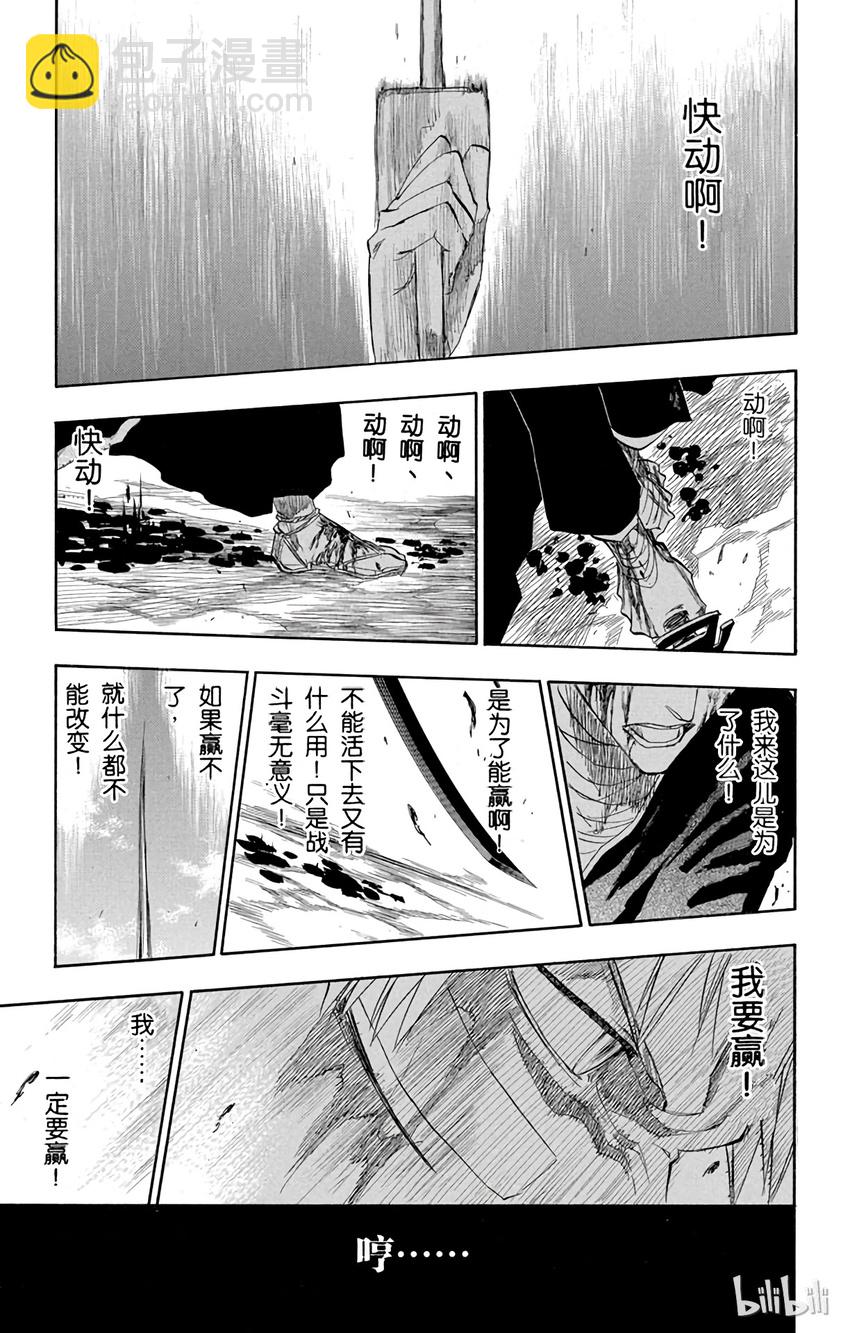 《境·界（死神）》165 第17页