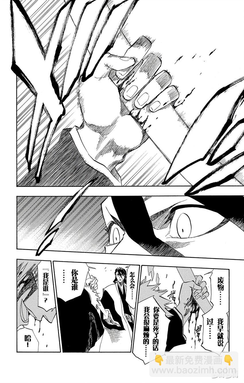 《境·界（死神）》165 第18页