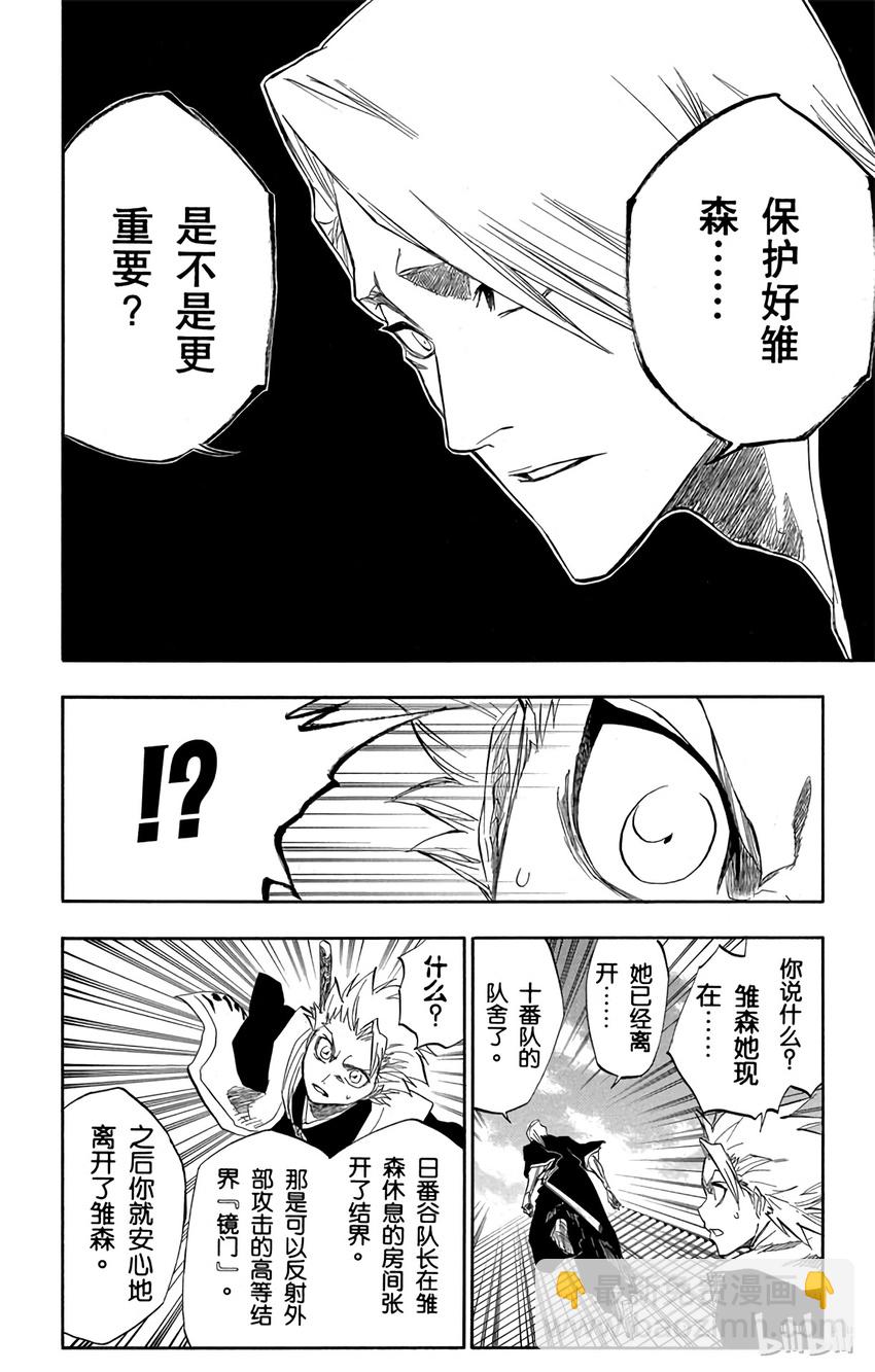 《境·界（死神）》168 第10页