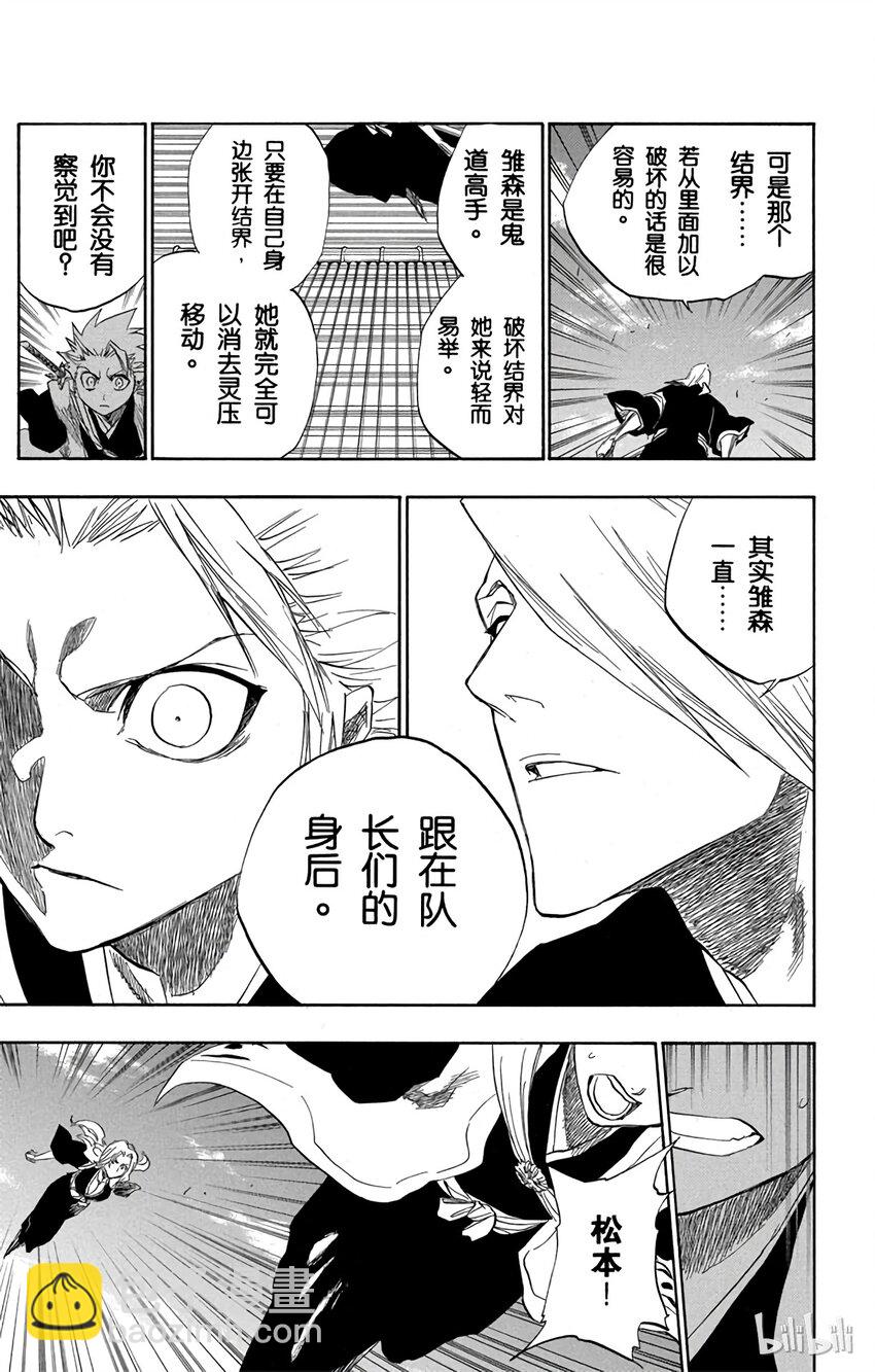 《境·界（死神）》168 第11页