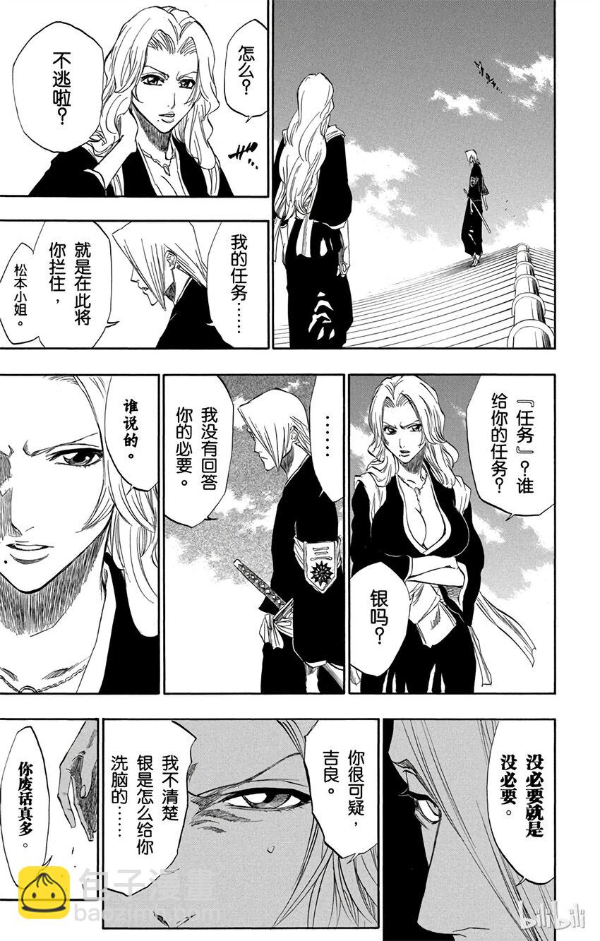 《境·界（死神）》168 第13页