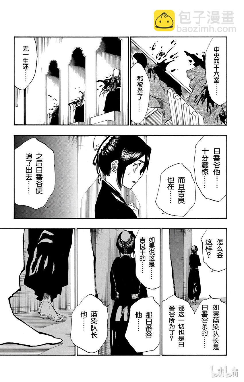 《境·界（死神）》168 第17页