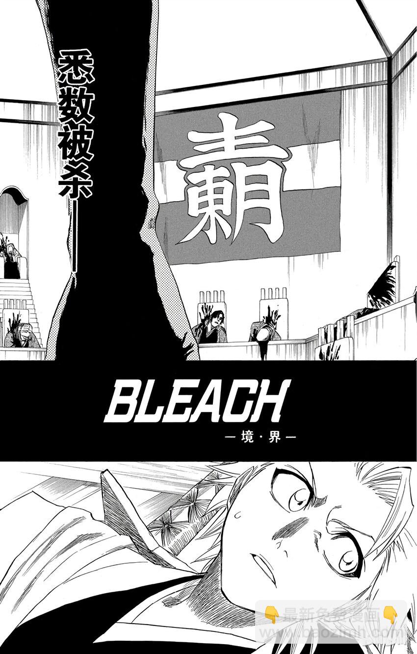 《境·界（死神）》168 第3页