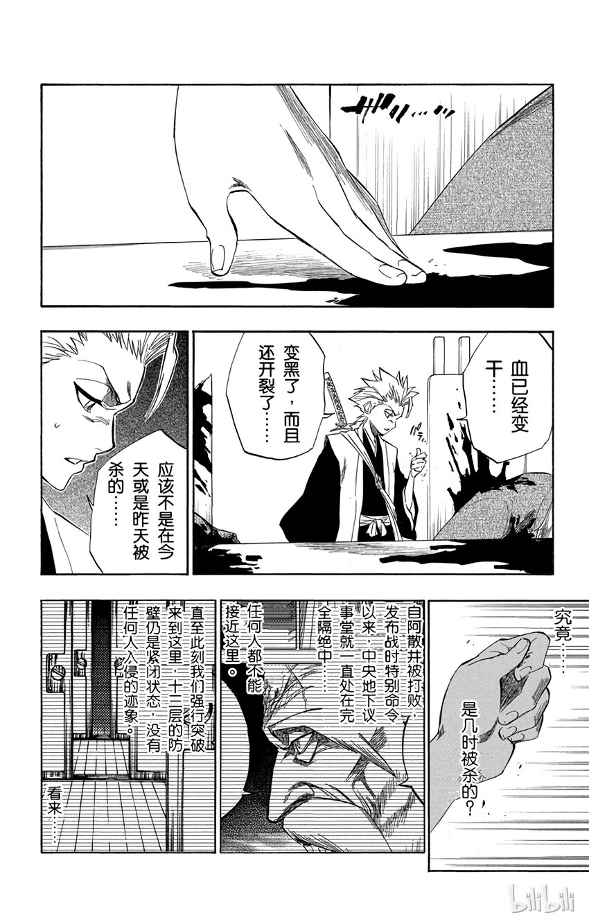 《境·界（死神）》168 第4页