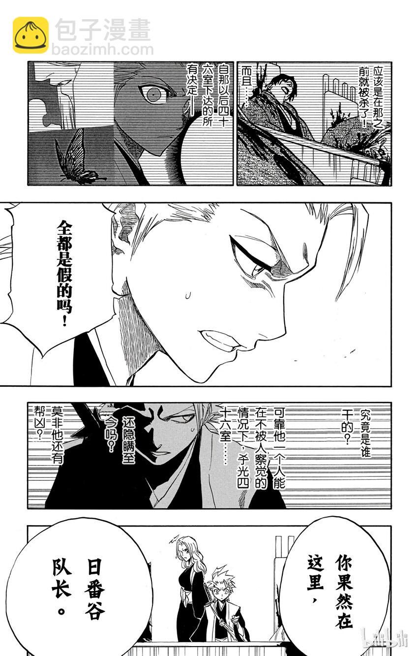 《境·界（死神）》168 第5页