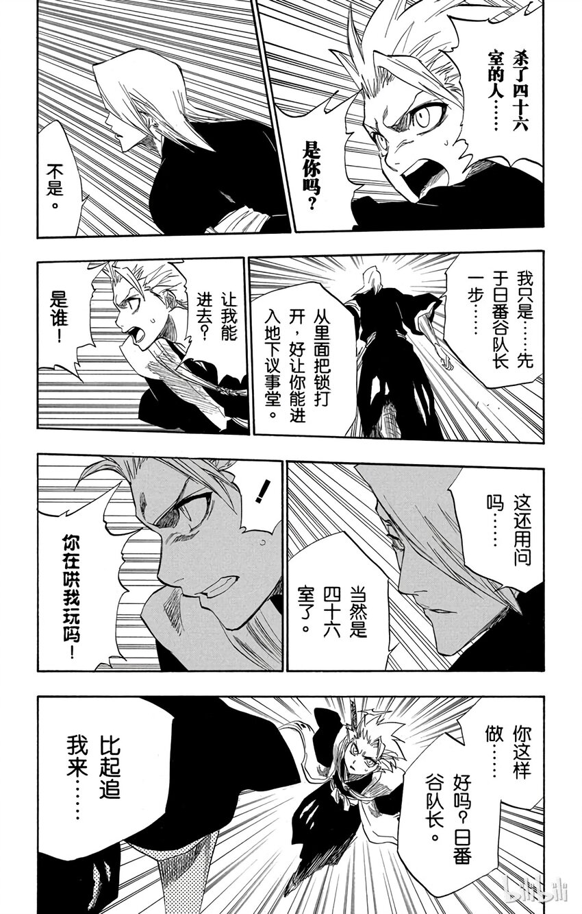 《境·界（死神）》168 第9页