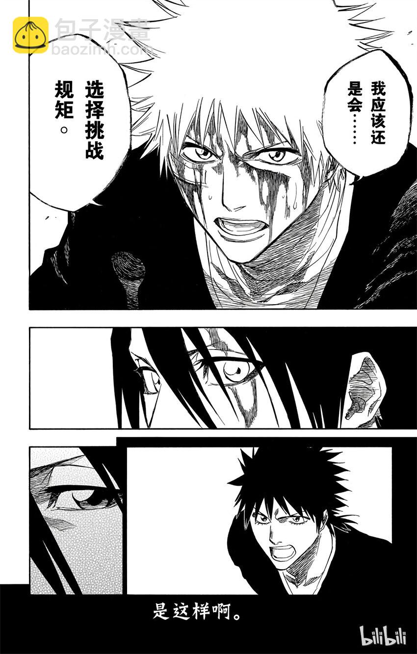 《境·界（死神）》167 第10页