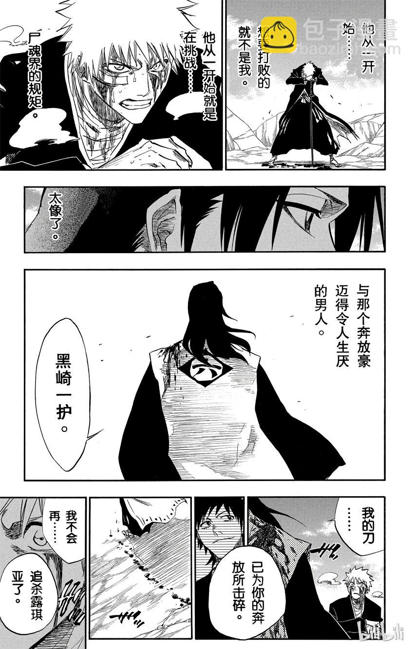 《境·界（死神）》167 第11页