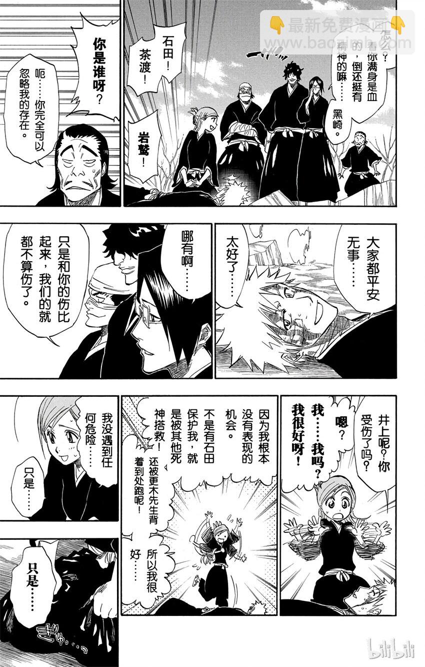 《境·界（死神）》167 第15页