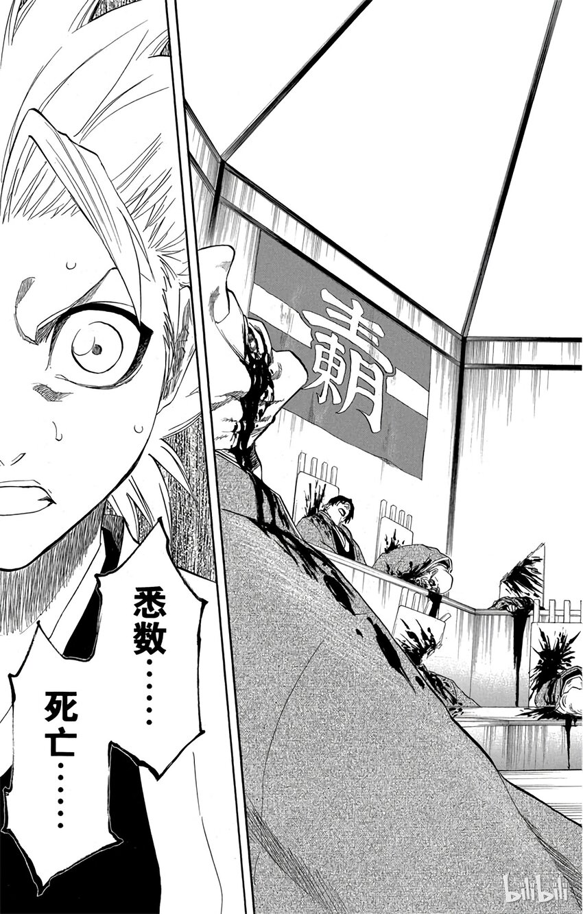 《境·界（死神）》167 第19页