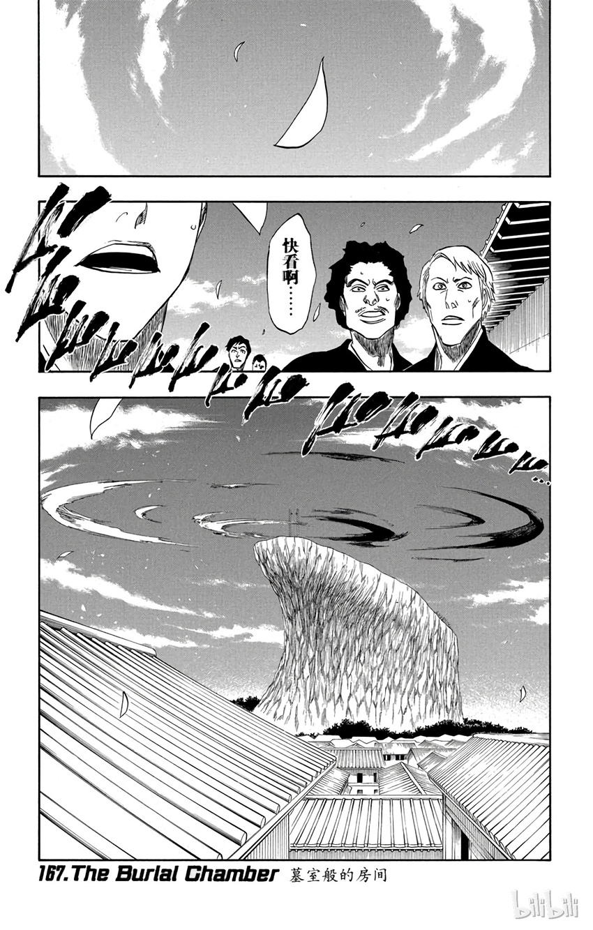 《境·界（死神）》167 第1页