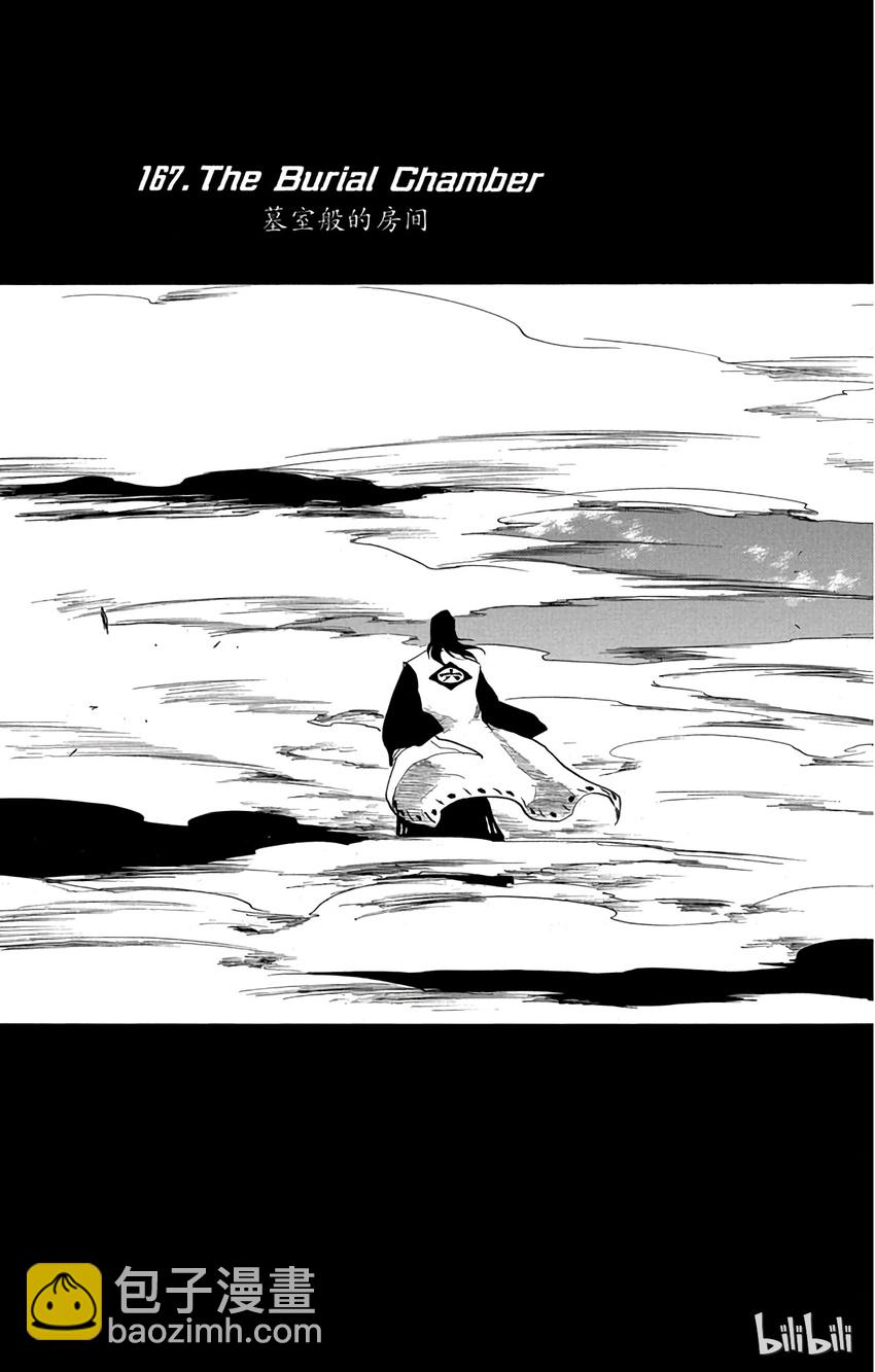 《境·界（死神）》167 第3页