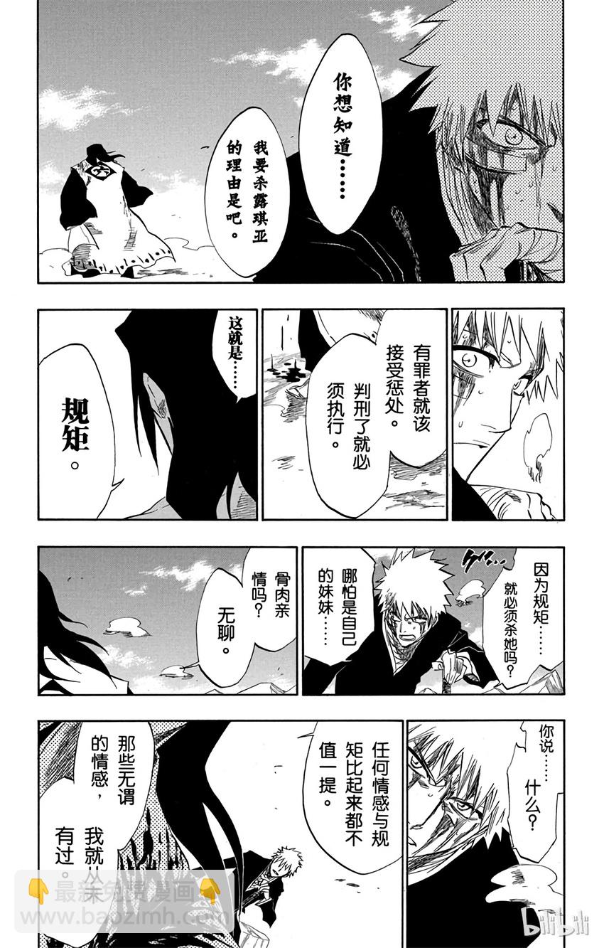 《境·界（死神）》167 第8页