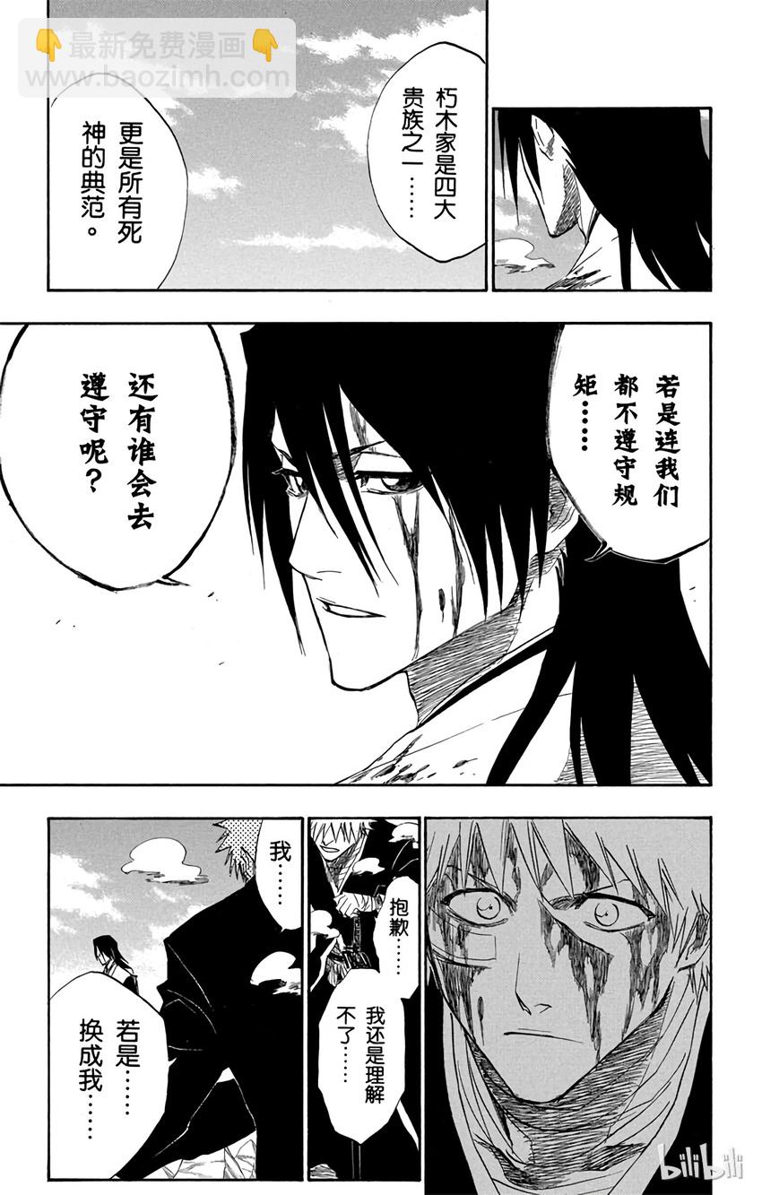 《境·界（死神）》167 第9页