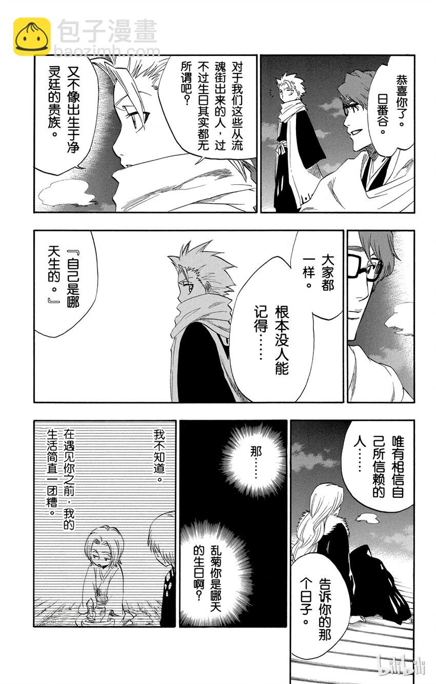 《境·界（死神）》番外篇 -12.5 第10页
