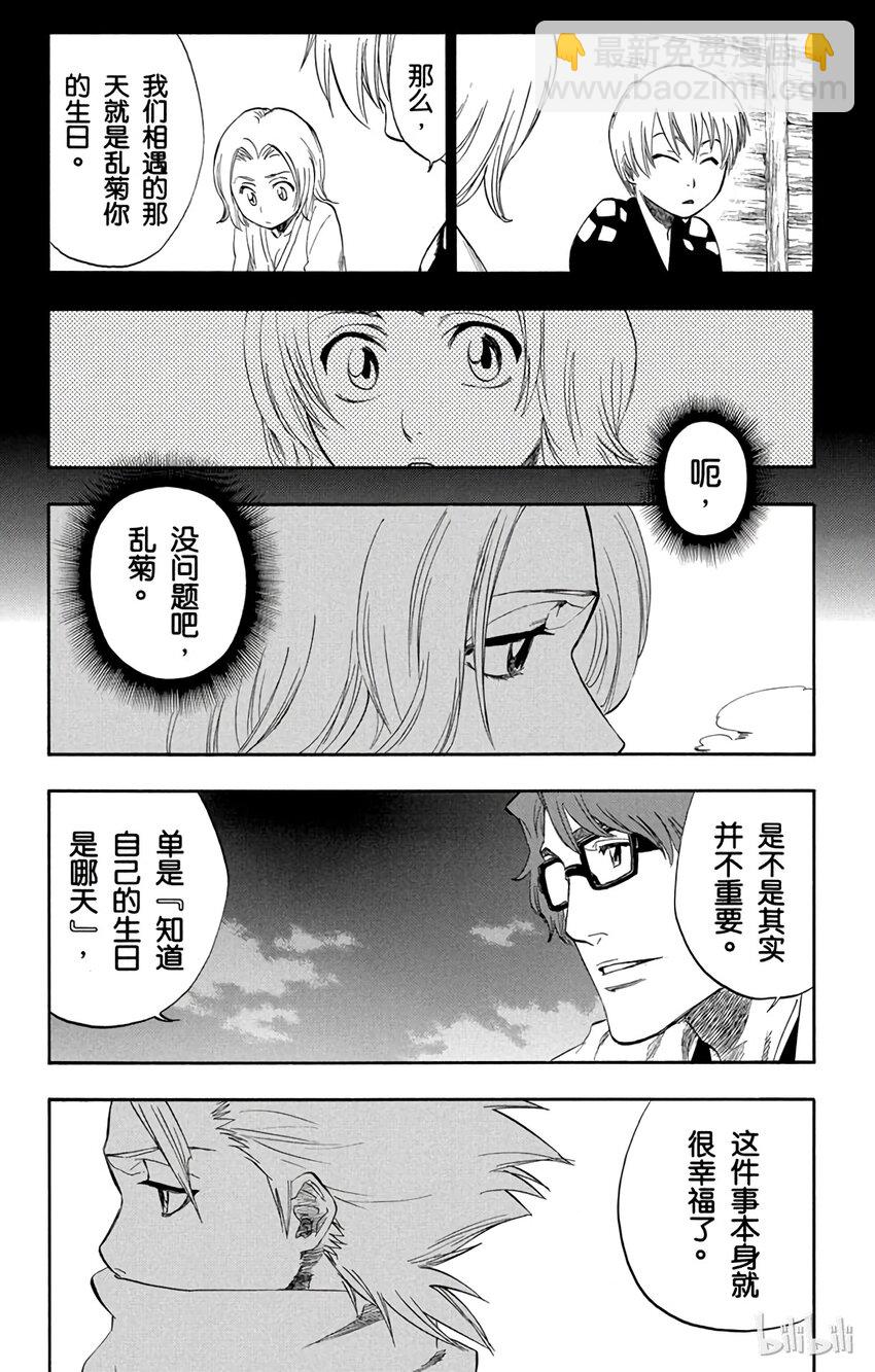 《境·界（死神）》番外篇 -12.5 第11页
