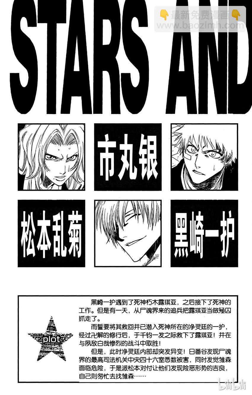 《境·界（死神）》番外篇 -12.5 第4页