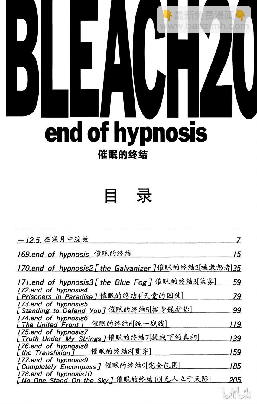 《境·界（死神）》番外篇 -12.5 第6页