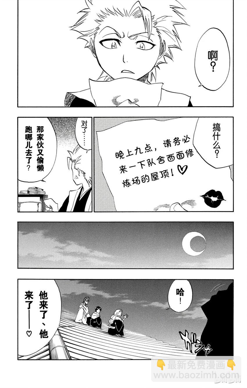 《境·界（死神）》番外篇 -12.5 第8页