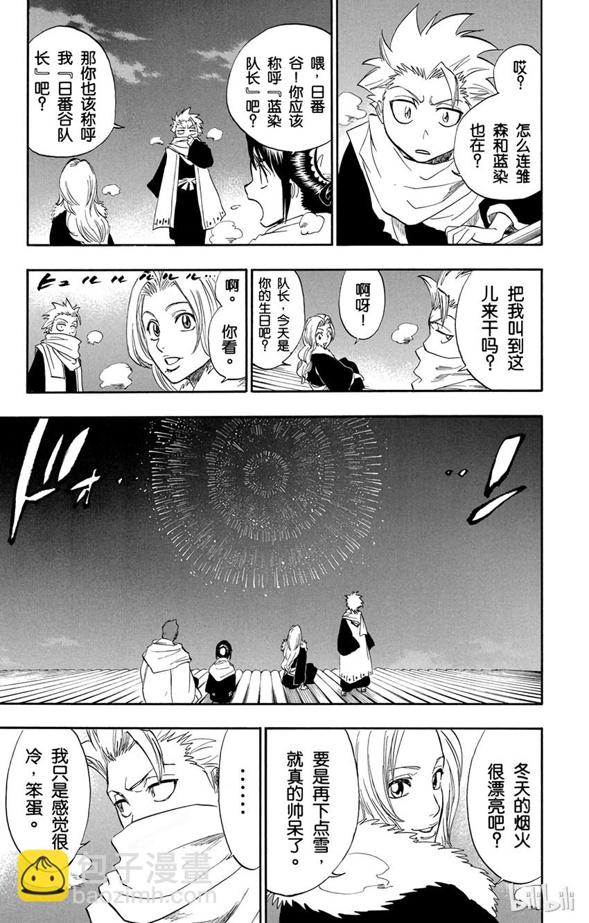 《境·界（死神）》番外篇 -12.5 第9页