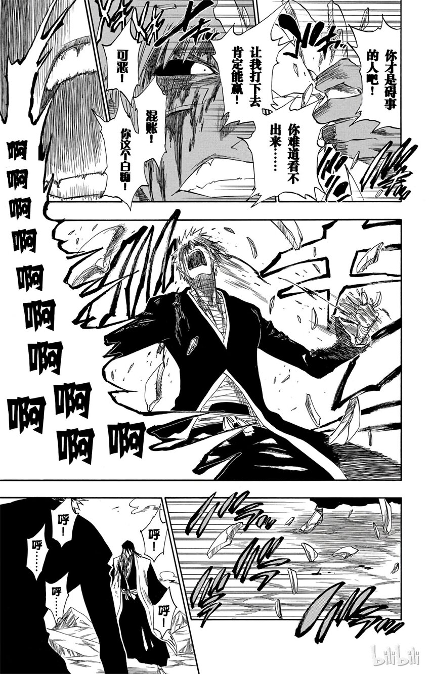 《境·界（死神）》166 第11页