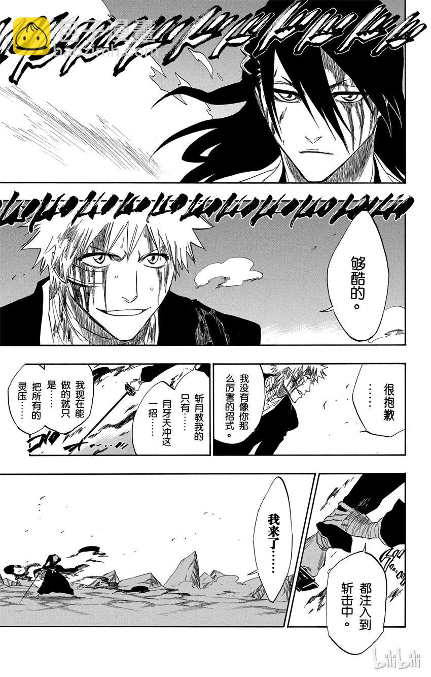 《境·界（死神）》166 第17页