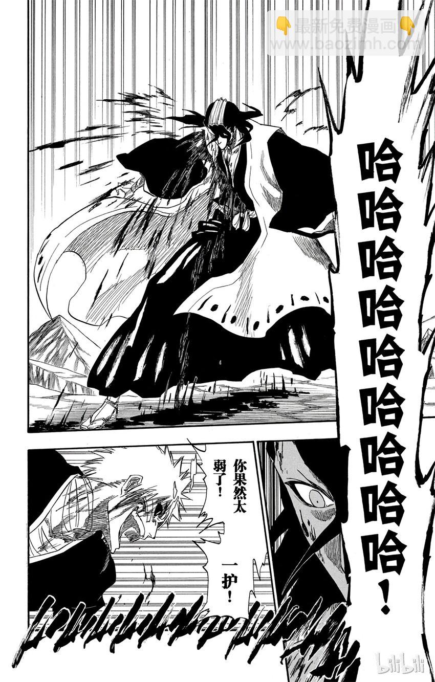 《境·界（死神）》166 第4页
