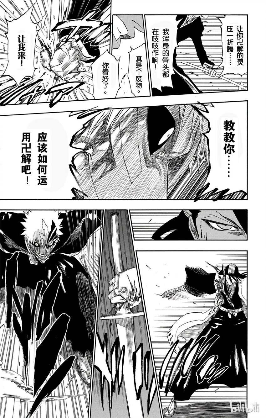 《境·界（死神）》166 第5页