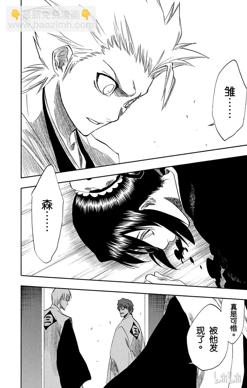《境·界（死神）》170 第10页