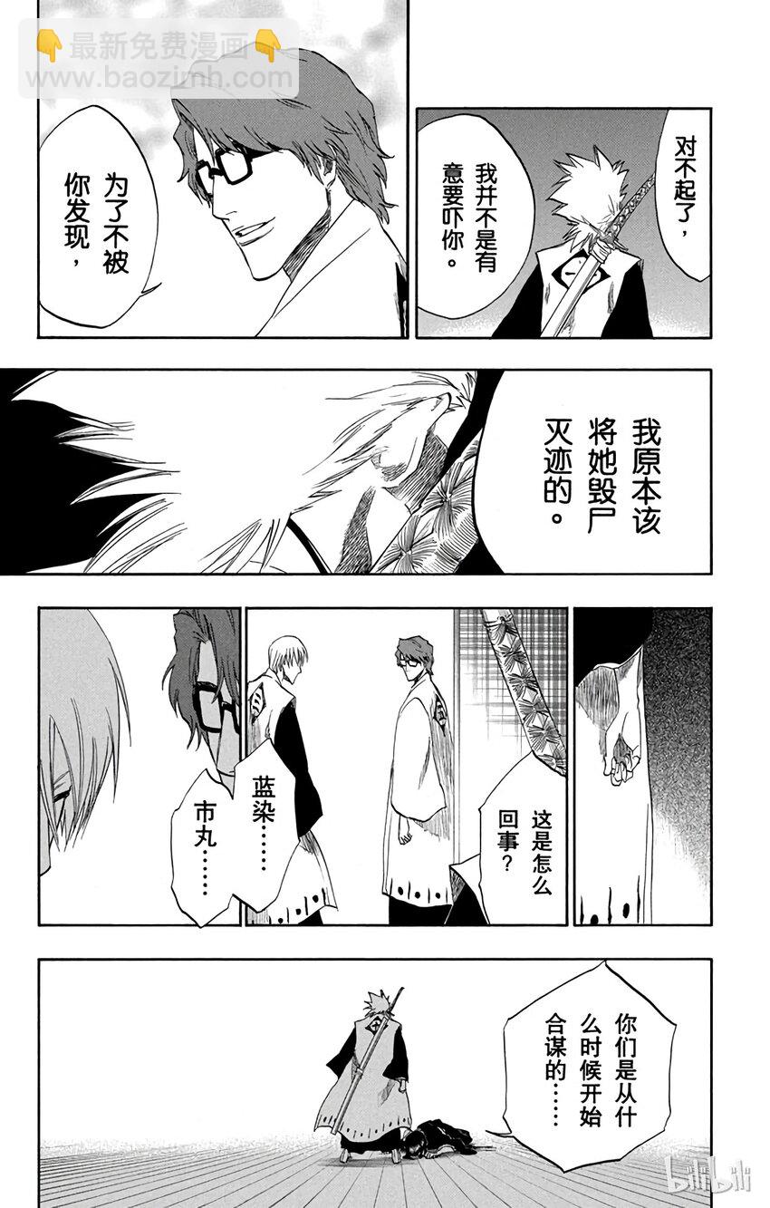 《境·界（死神）》170 第11页