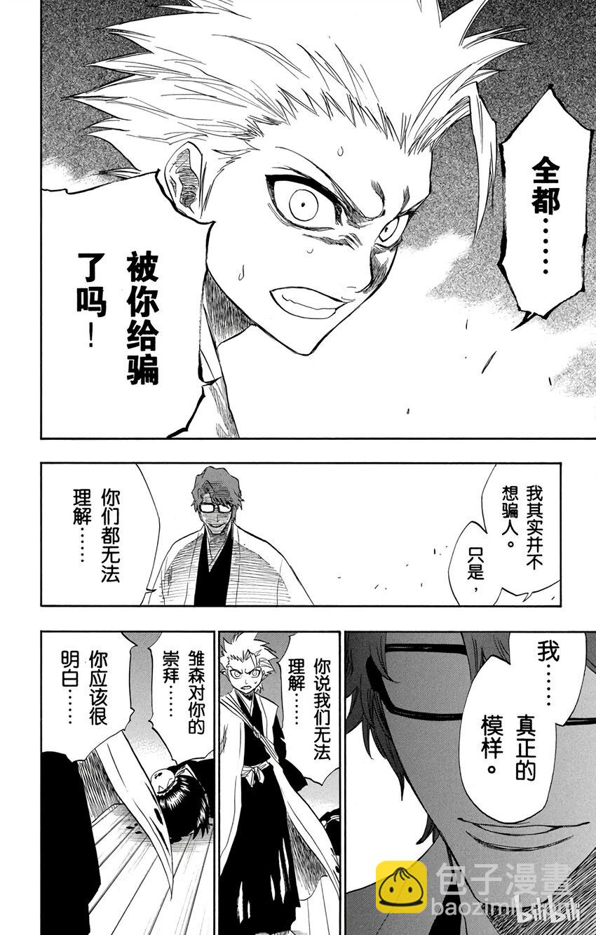 《境·界（死神）》170 第14页