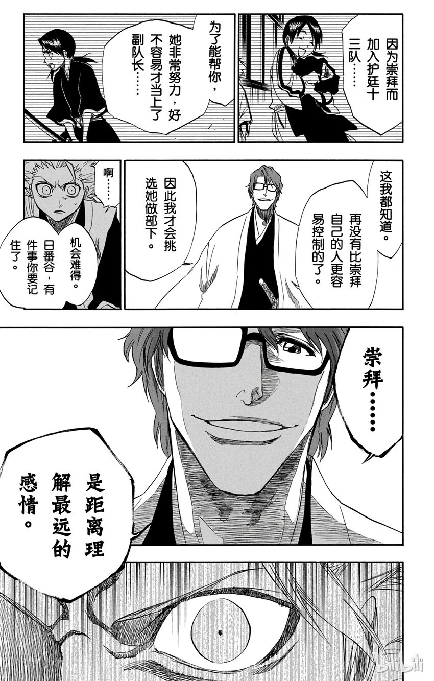《境·界（死神）》170 第15页