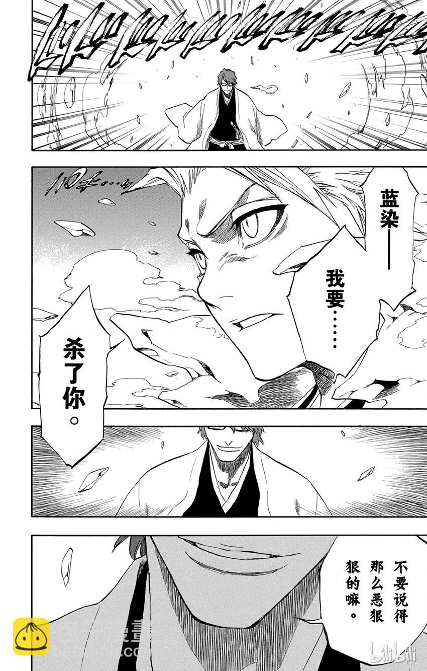 《境·界（死神）》170 第20页