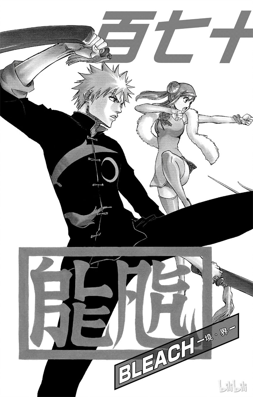 《境·界（死神）》170 第3页